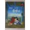 1986년 계몽사 양병택 늙은 나귀 좀생이