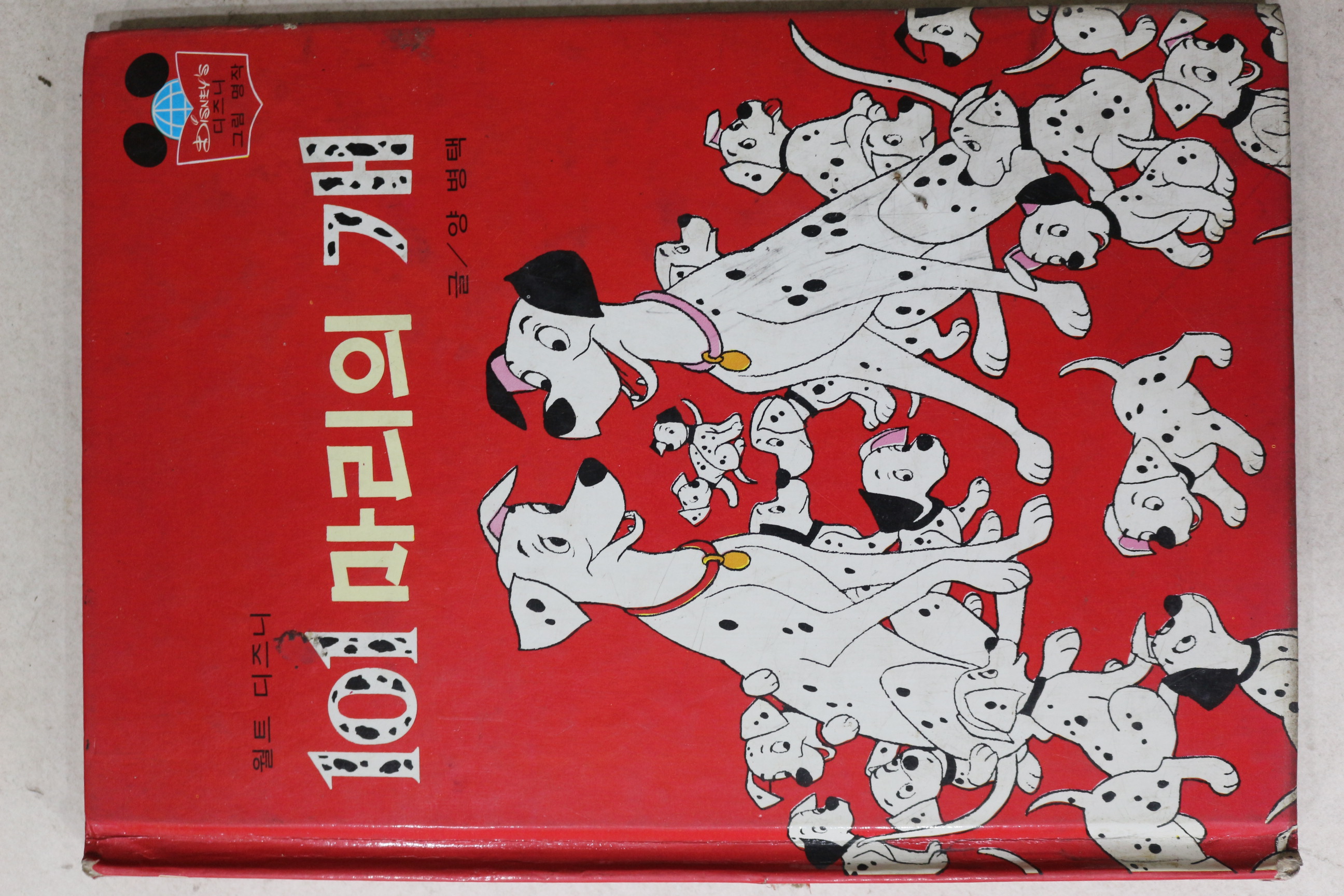 1986년 계몽사 양병택 101마리의 개