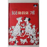 1986년 계몽사 양병택 101마리의 개