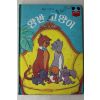 1986년 계몽사 석용원 양반고양이