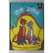1986년 계몽사 석용원 양반고양이