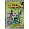 1984년 계몽사 유경환 암닭 페니와 심술장이 이리