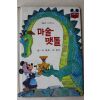 1984년 계몽사 신동운,어효선 마술맷돌