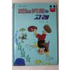 1985년 계몽사 유영 피노키오와 고래