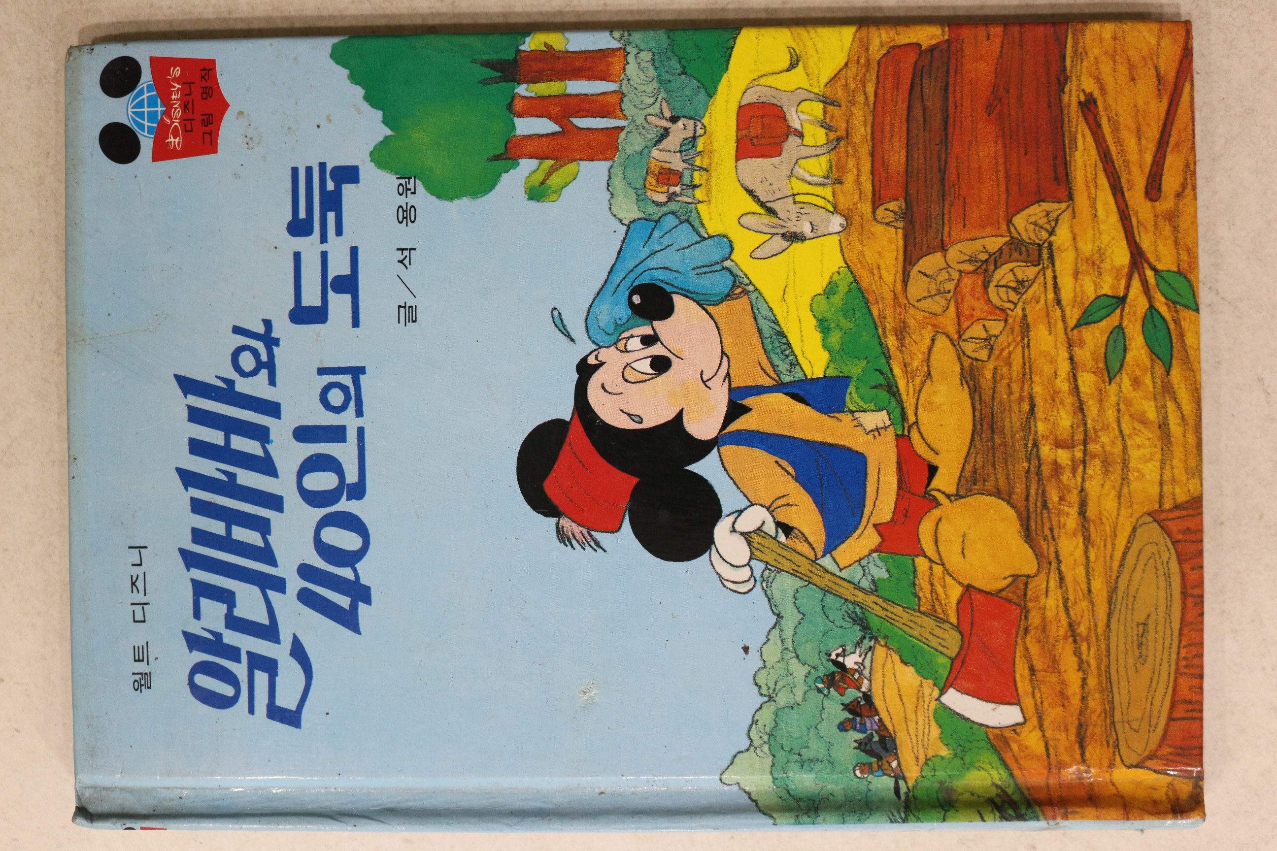 1985년 계몽사 석용원 알리바바와 40인의 도둑