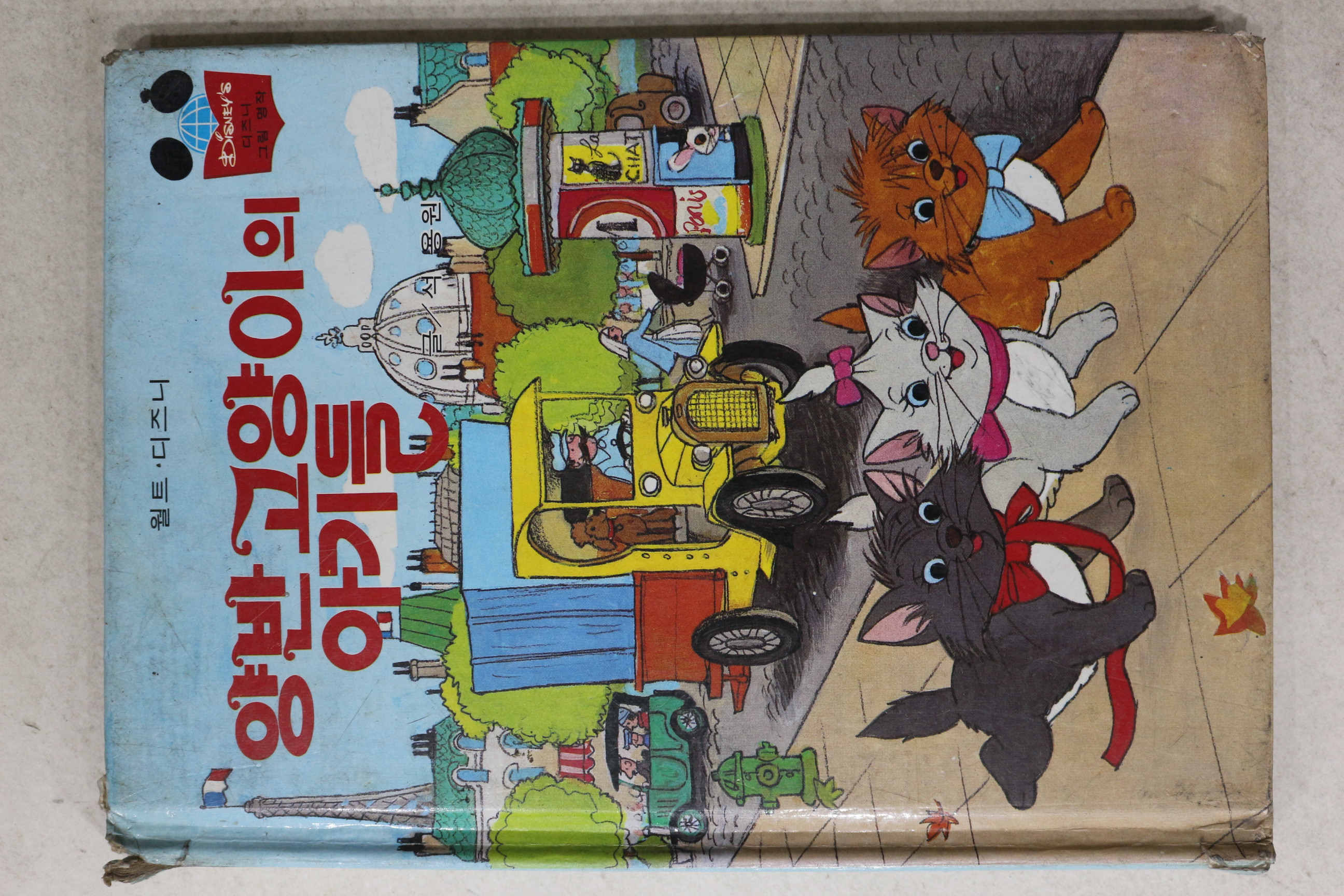 1983년 계몽사 석용원 양반고양이의 아기들