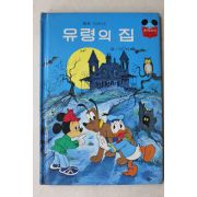 1984년 계몽사 신지식 유령의 집