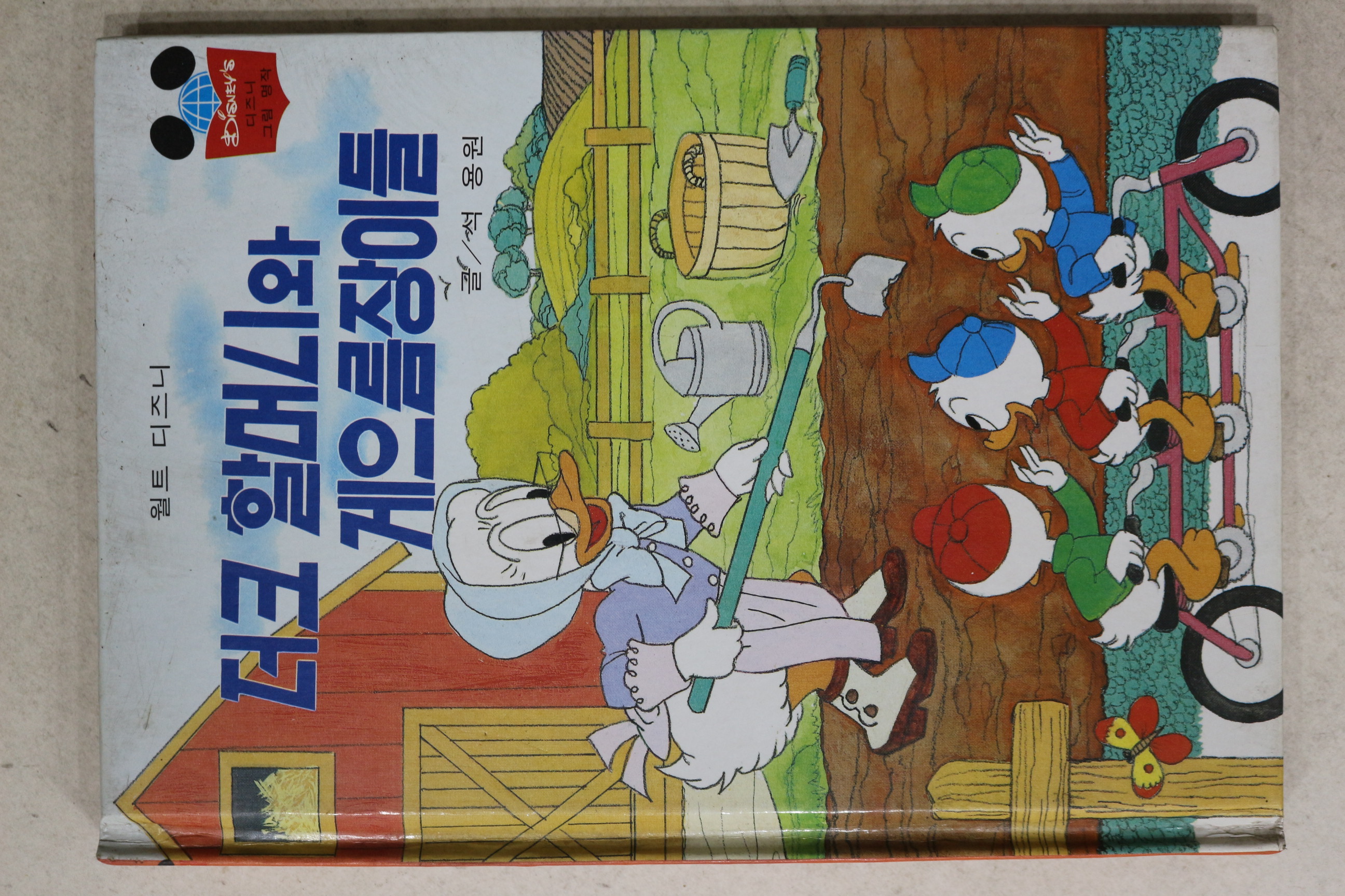 1985년 계몽사 석용원 더크할머니와 게으름장이들