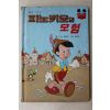 1983년초판 계몽사 신동운,김영일 피노키오의 모험
