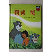 1986년 계몽사 신동운,장수철 정글북