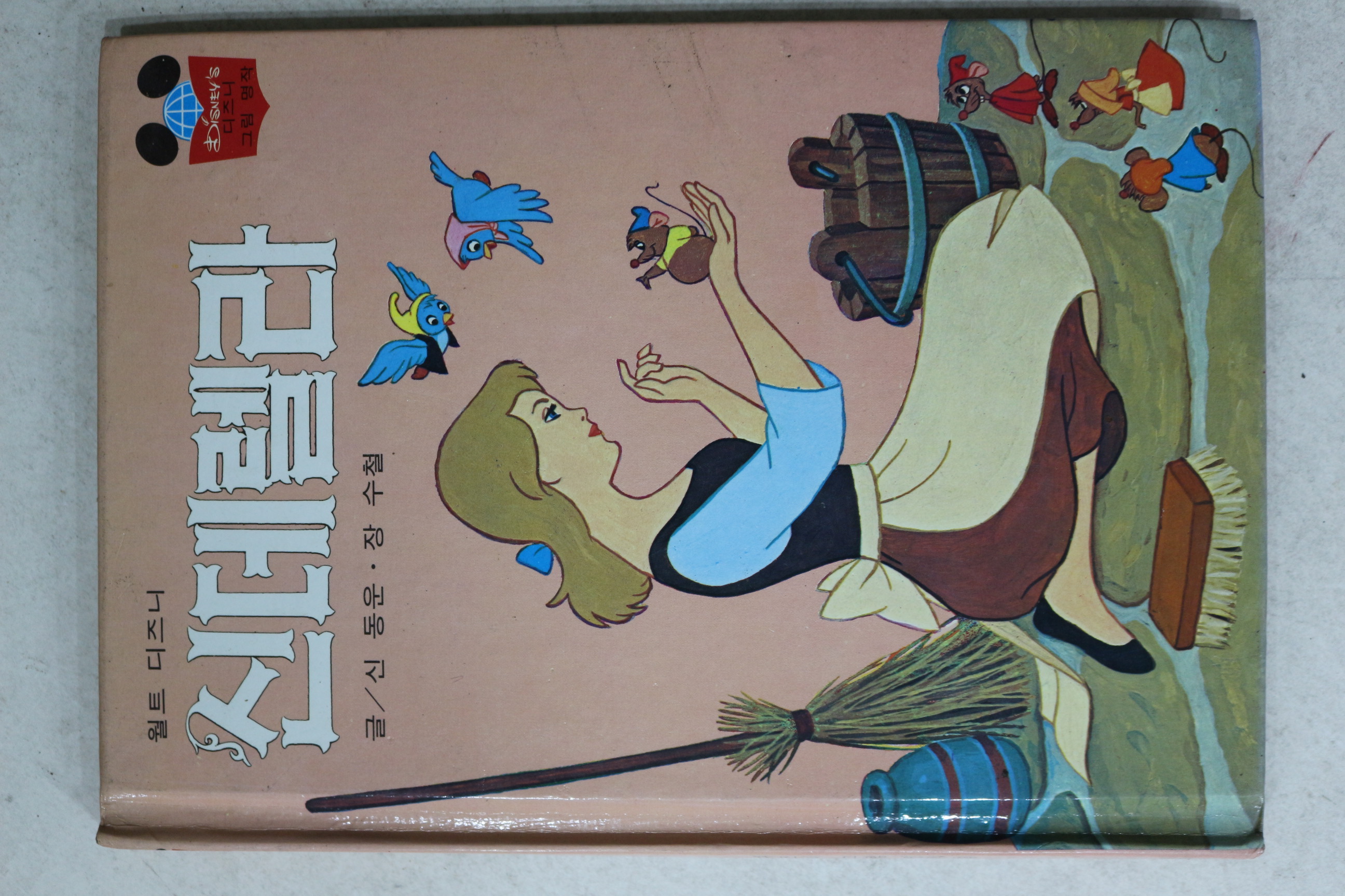 1985년 계몽사 신동운,장수철 신데렐라