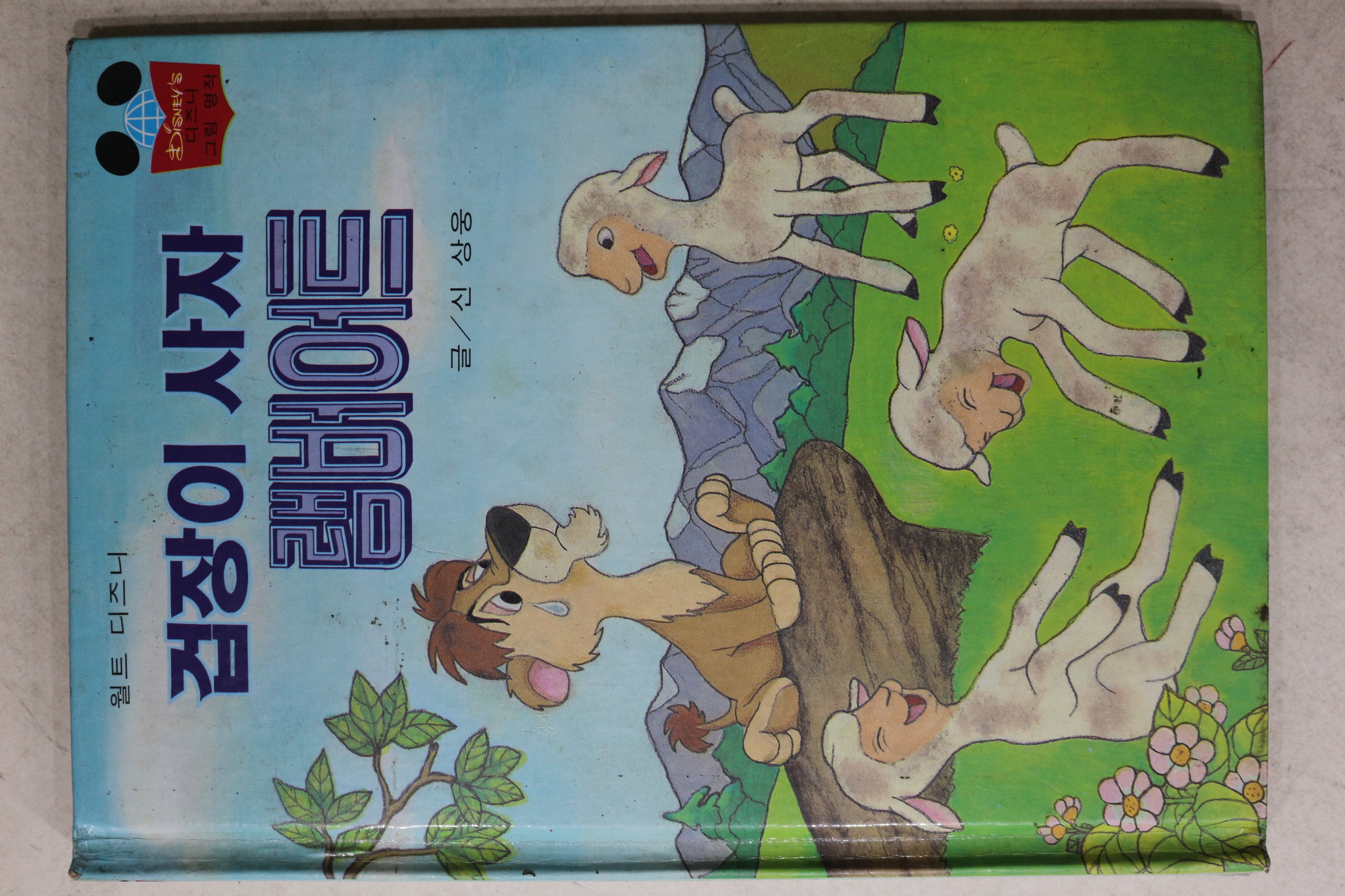 1986년 계몽사 신상웅 겁장이 사자 램버어트