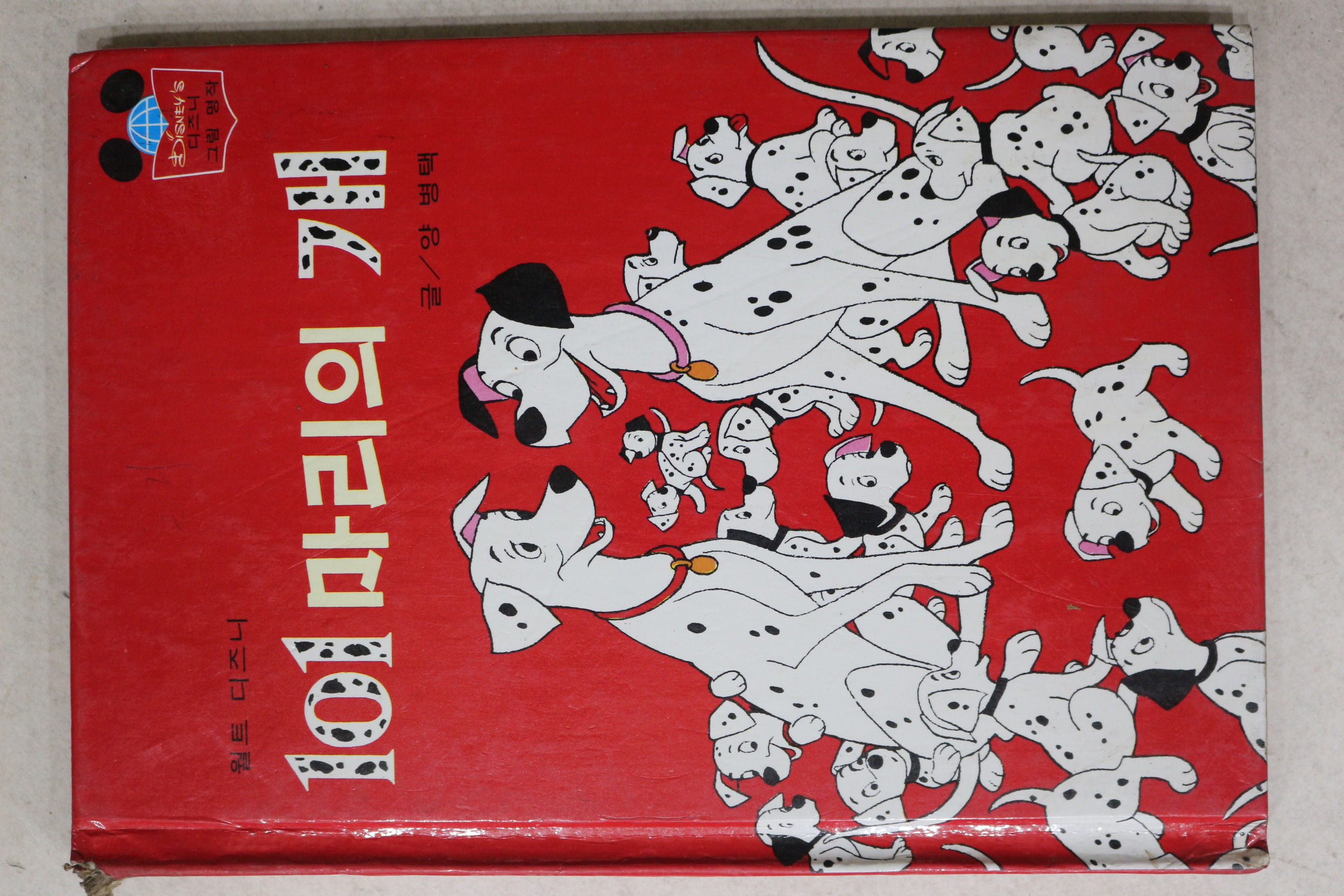 1983년초판 양병택 101마리의 개