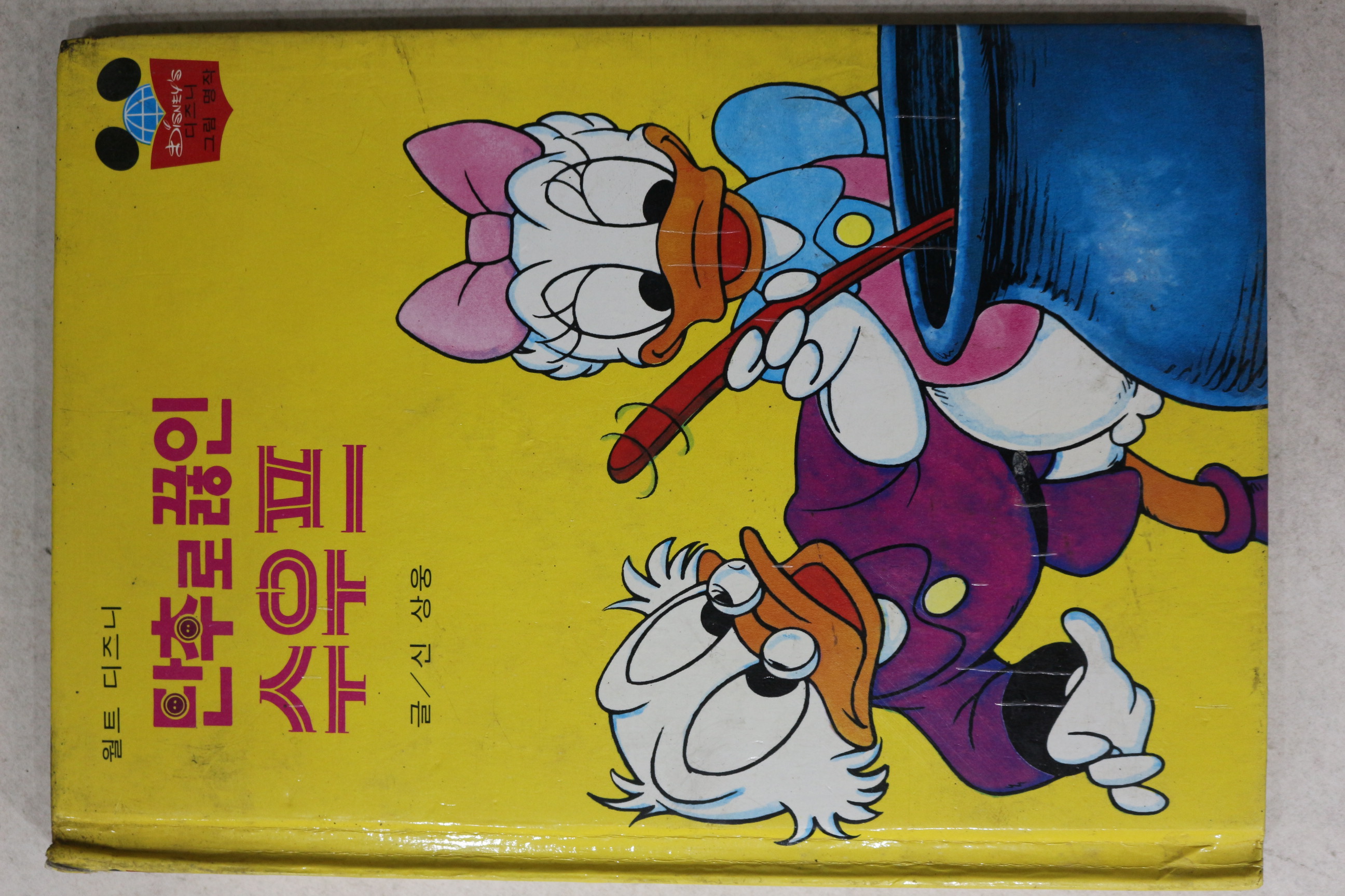 1984년 계몽사 신상웅 단추로 끓인 수우프