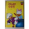 1984년 계몽사 신상웅 단추로 끓인 수우프