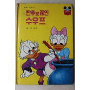 1984년 계몽사 신상웅 단추로 끓인 수우프