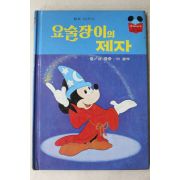1986년 계몽사 신동운,이원수 요술장이의 제자