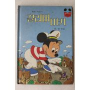 1988년 계몽사 정인섭 걸리버미키