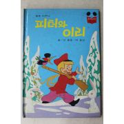 1986년 계몽사 신동운,어효선 피터와 이리