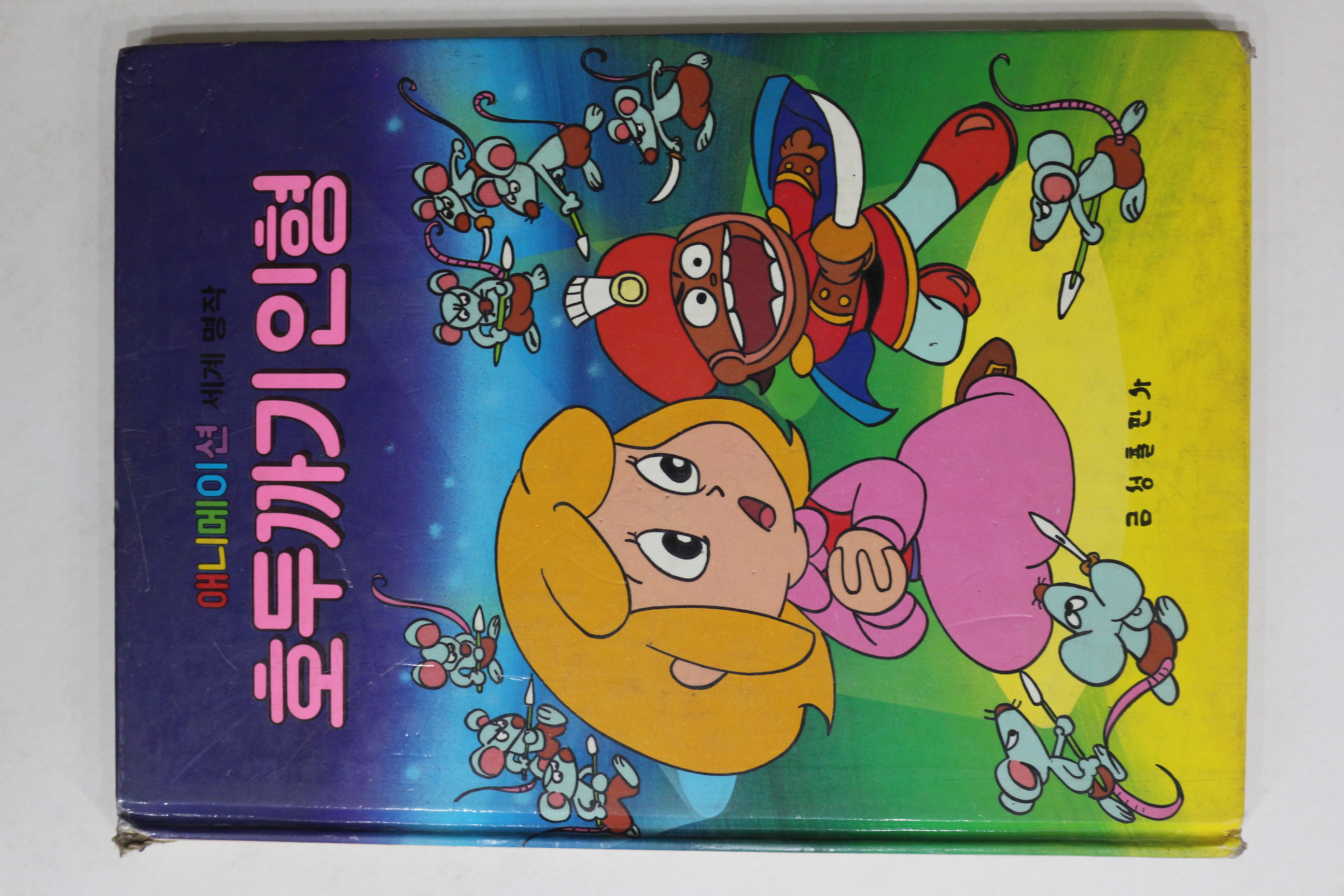 1986년 금성출판사 이영재 호두까기인형