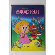 1986년 금성출판사 이영재 호두까기인형