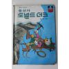 1983년 계몽사 정인섭 등산가 도널드더크