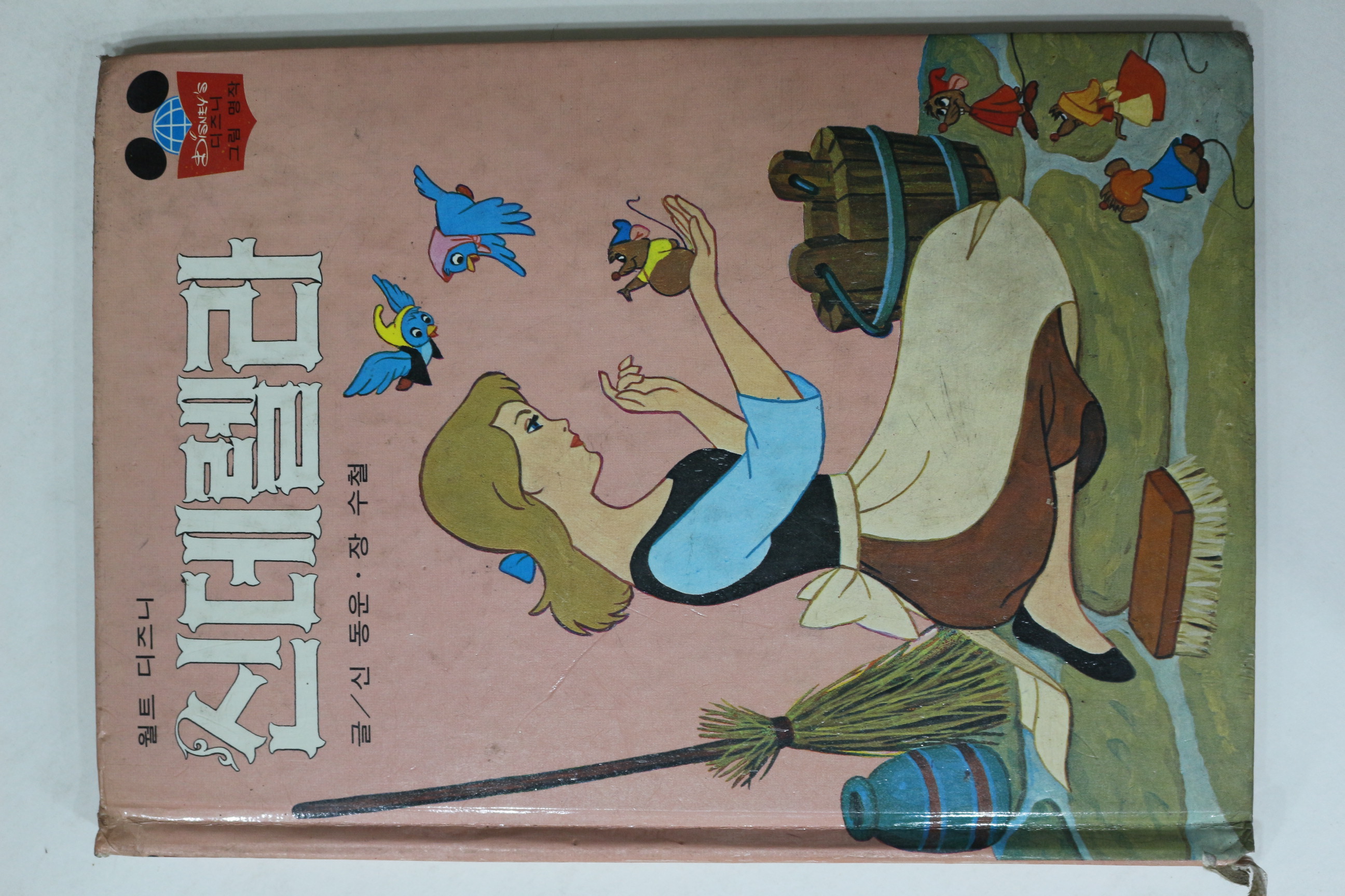1988년 계몽사 신동운,장수철 신데렐라