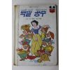 1983년 계몽사 신동운,장수철 백설공주