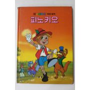 1986년 금성출판사 이희춘 피노키오