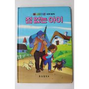 1986년 금성출판사 김현 집없는 아이