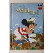 1983년 계몽사 정인섭 걸리버미키