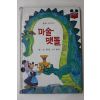 1983년초판 계몽사 신동운,어효선 마술 맷돌