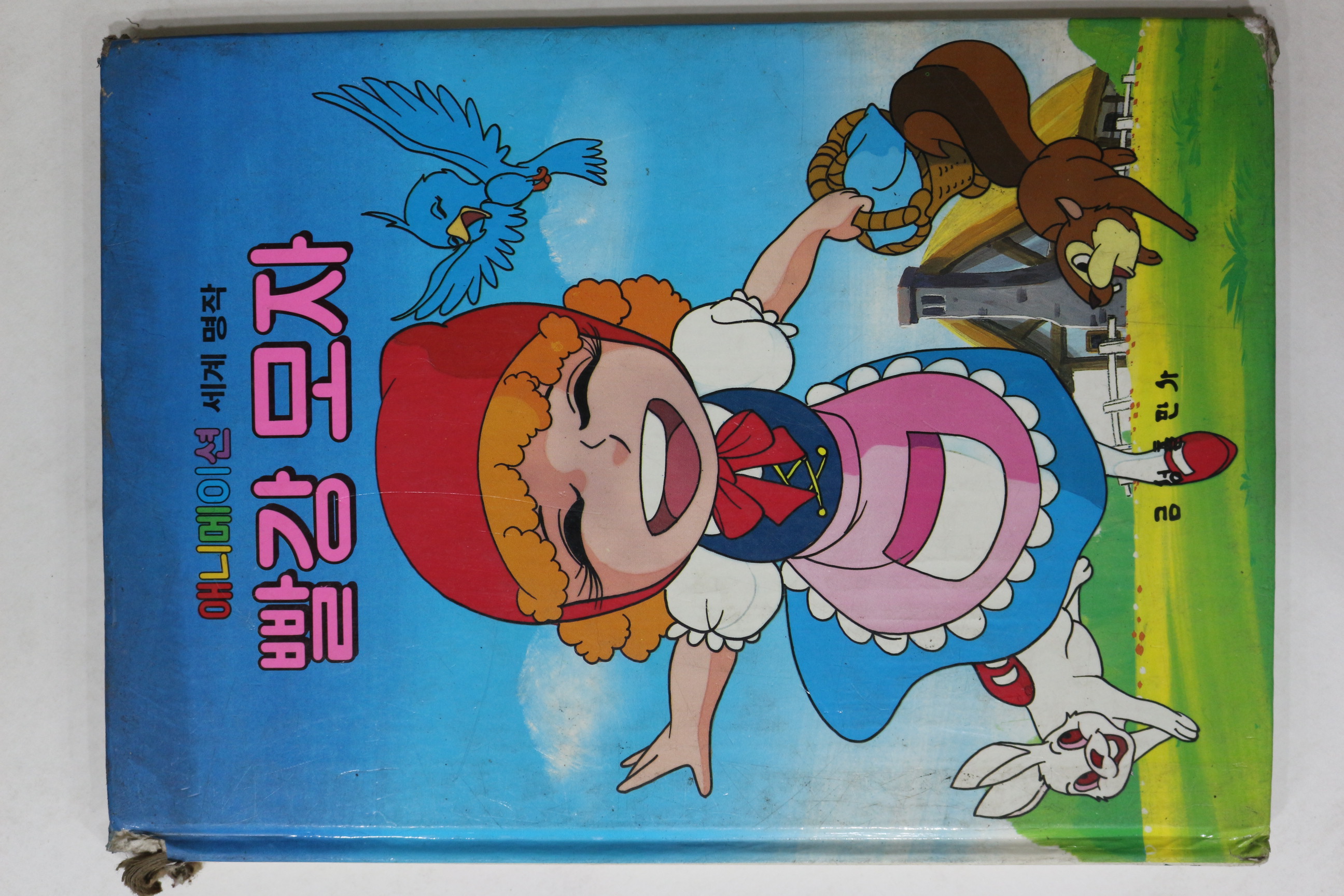 1987년 금성출판사 이영재 빨강모자