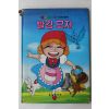 1987년 금성출판사 이영재 빨강모자
