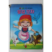 1987년 금성출판사 이영재 빨강모자