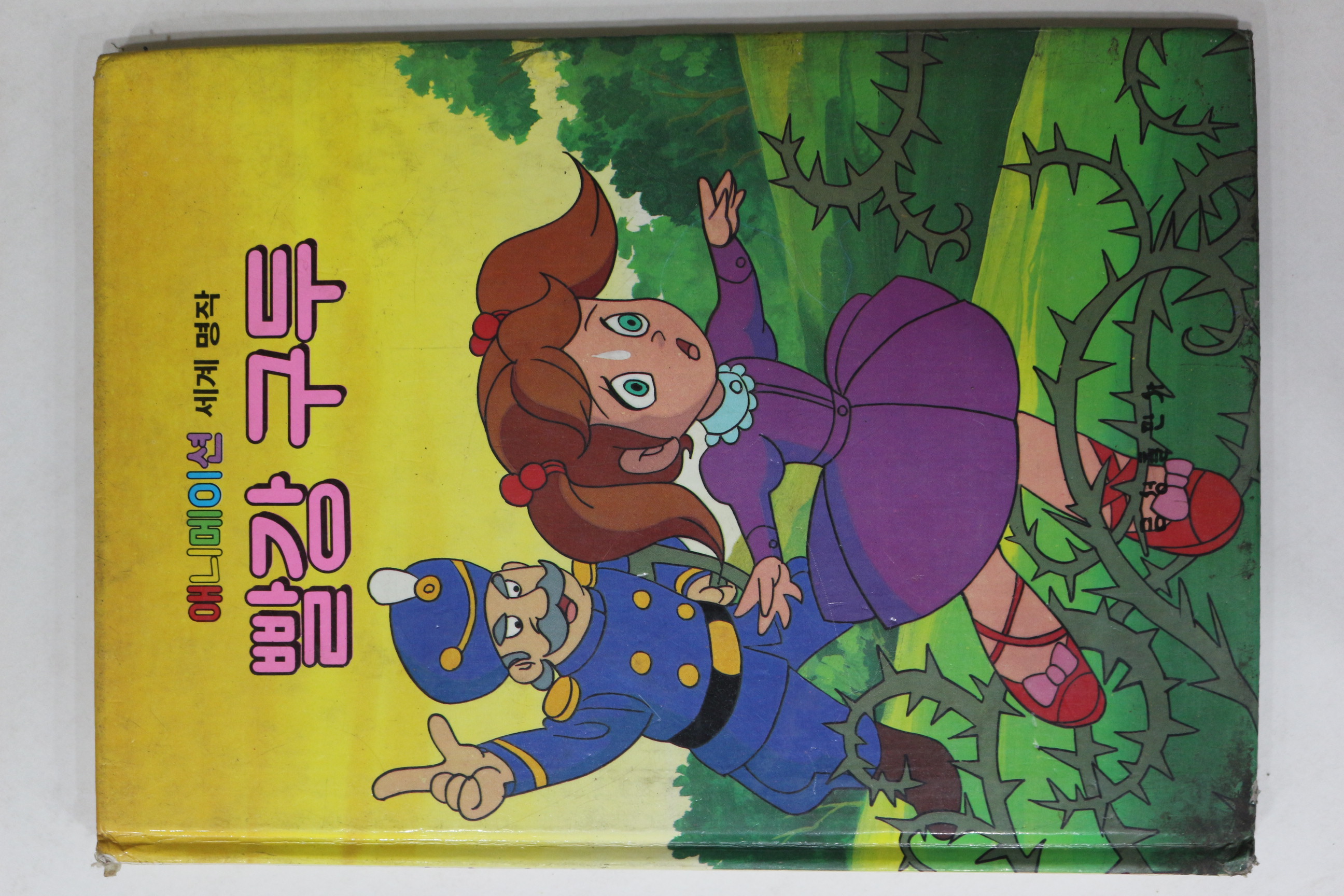 1987년 금성출판사 강민 빨강 구두