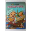1987년 금성출판사 이관 난장이와 구둣방