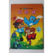 1986년 금성출판사 윤용성 파랑새