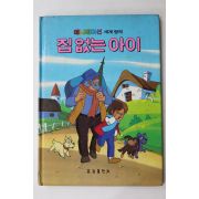 1987년 금성출판사 김현 집 없는 아이