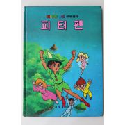 1987년 금성출판사 강민 피터 팬