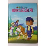 1987년 금성출판사 윤용성 플라더즈의 개