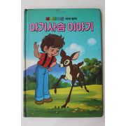 1987년 금성출판사 한윤이 아기사슴 이야기