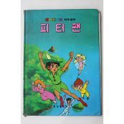 1987년 금성출판사 강민 피터팬