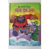 1987년 금성출판사 이주홍 잭과 콩나무