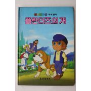 1987년 금성출판사 윤용성 플라더즈의 개