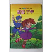 1986년 금성출판사 강민 빨강 구두