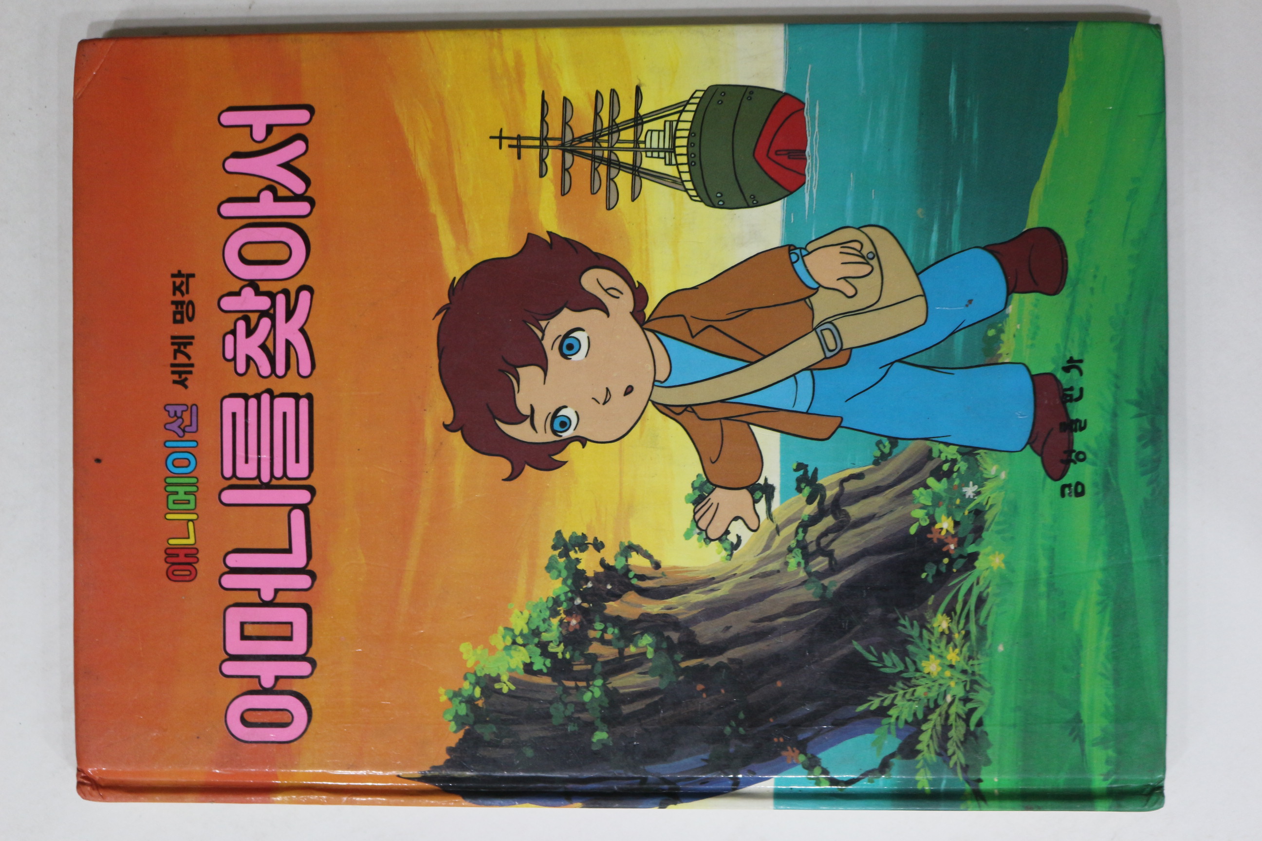 1987년 금성출판사 김이리 어머니를 찾아서
