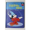 1983년 계몽사 신동운,이원수 요술장이의 제자