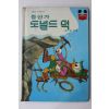 1988년 계몽사 정인섭 등산가 도널드 덕