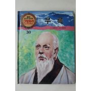 1990년 글 김태하 그림 하원언 우륵